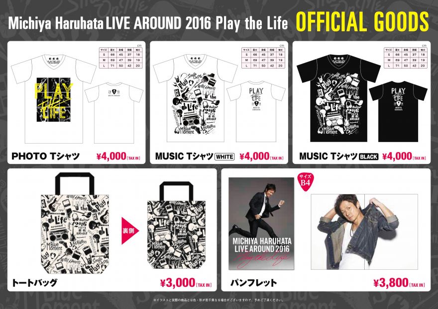 全国ソロツアー「Michiya Haruhata LIVE AROUND 2016 Play the Life 