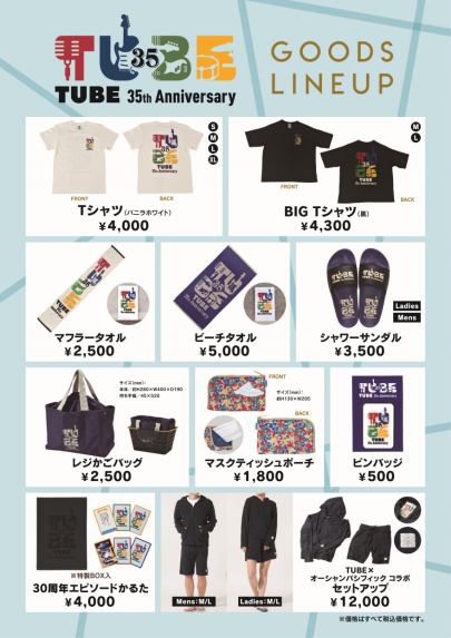 TUBE35周年グッズ販売決定！！ | TUBE | ソニーミュージック ...