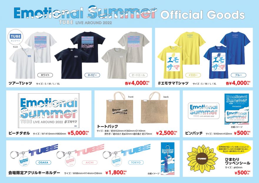 TUBE LIVE AROUND 2022 Emotional Summer オフィシャルグッズ ...