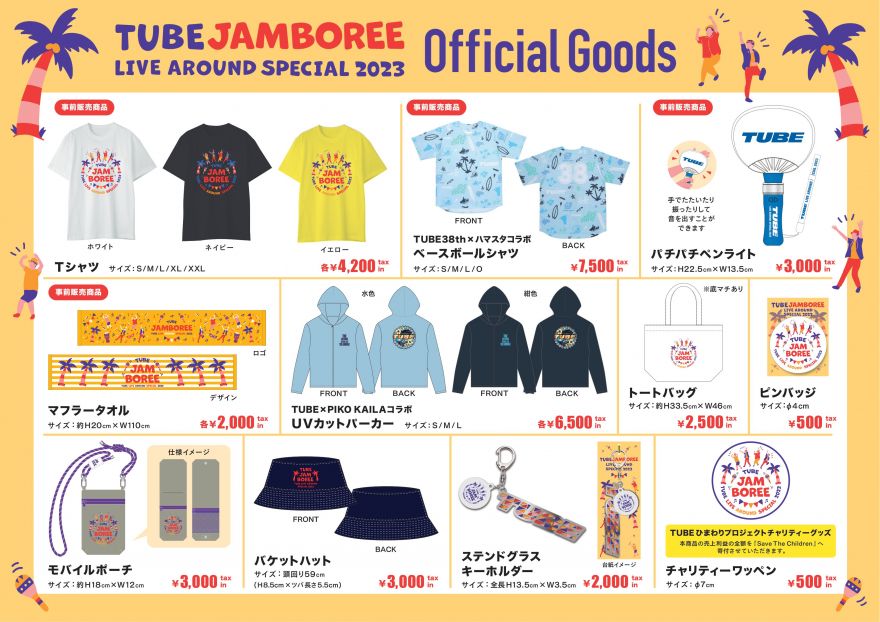 TUBE LIVE AROUND SPECIAL 2023 TUBE JAMBOREE』オフィシャルグッズ ...