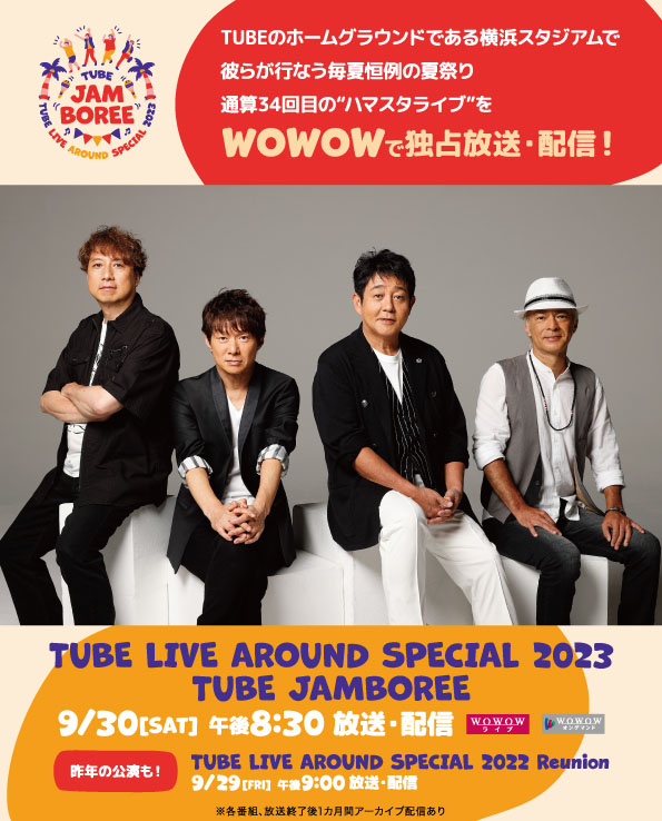 TUBE LIVE AROUND SPECIAL 2023 TUBE JAMBOREE』WOWOWでの独占放送 ...