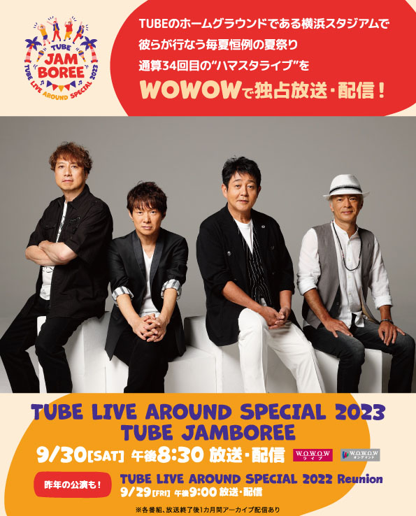 TUBE LIVE AROUND SPECIAL 2023 TUBE JAMBOREE WOWOW TUBE tube-live-around-special-2023-tube-jamboree-wowow-tube