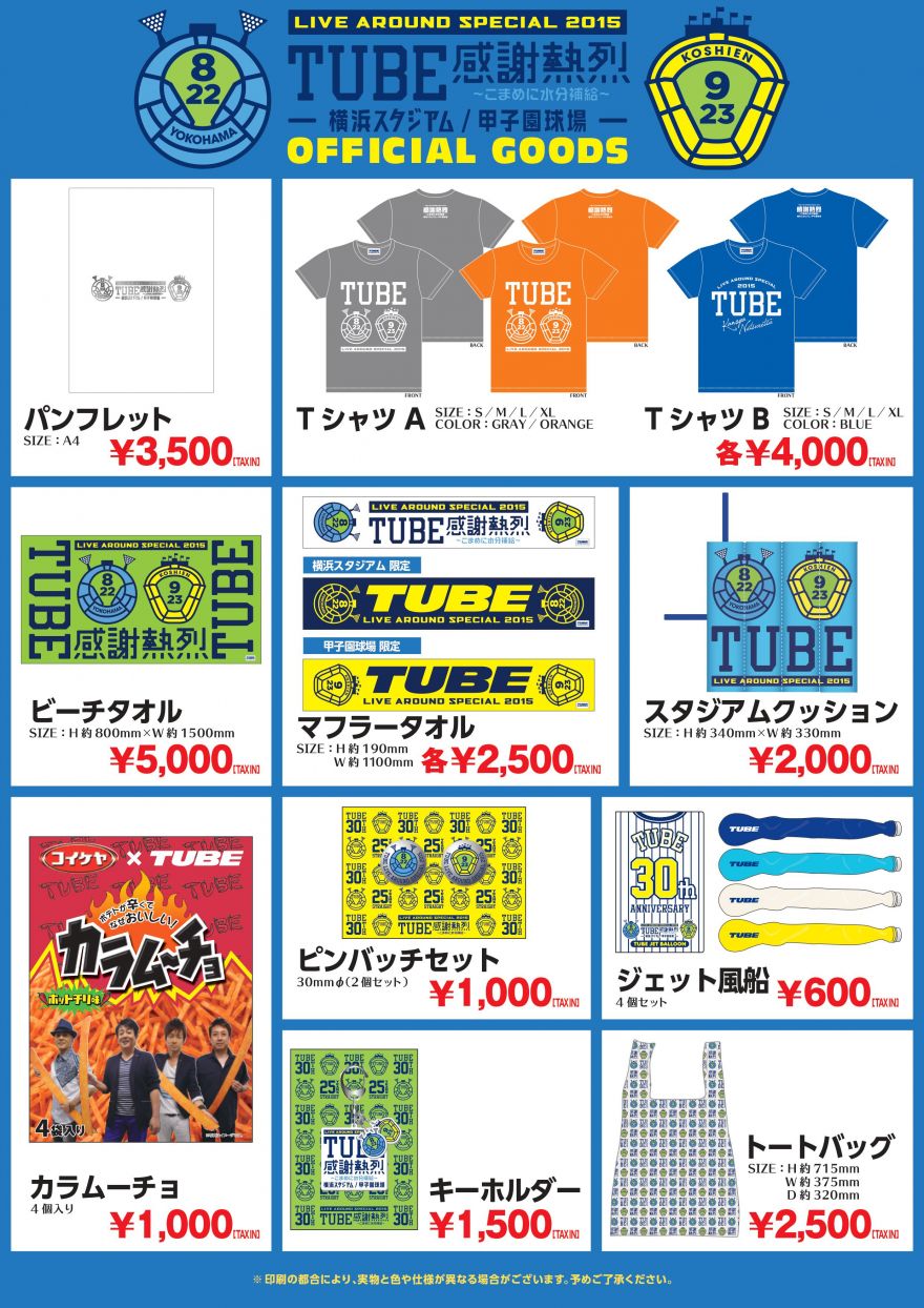 TUBE LIVE AROUND SPECIAL 2015 感謝熱烈～こまめに水分補給～ 横浜