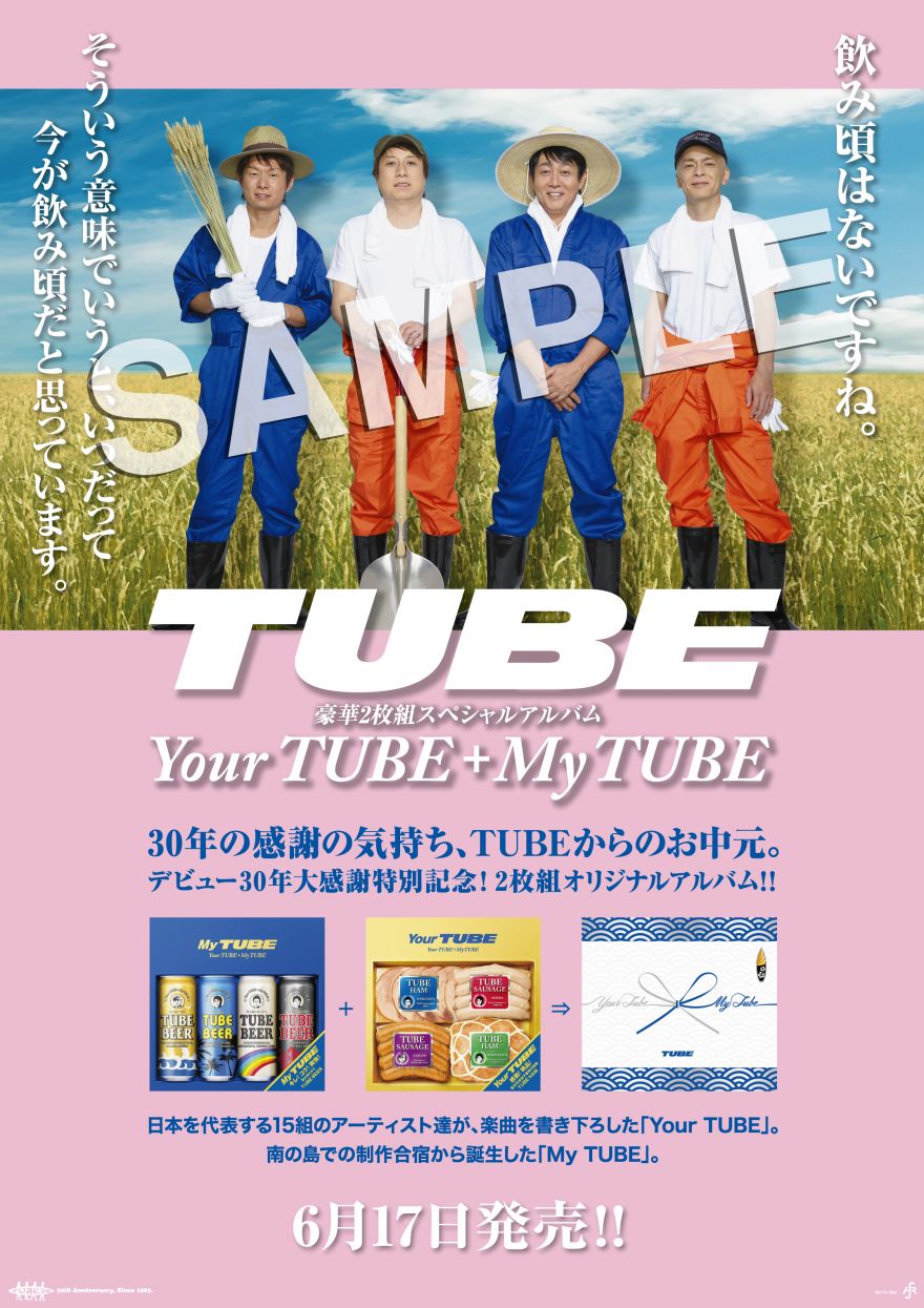 6月17日(水)リリースTUBEニューアルバム『Your TUBE + My TUBE』対象CDショップ限定先着特典決定！！ | TUBE